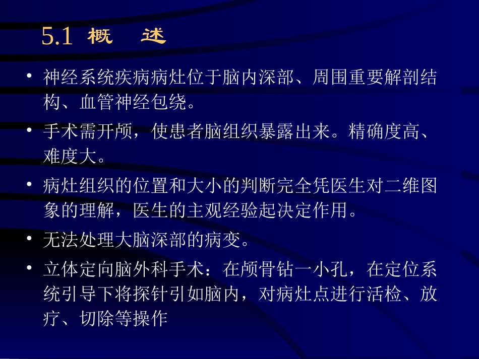 外科手术导航系统_第2页