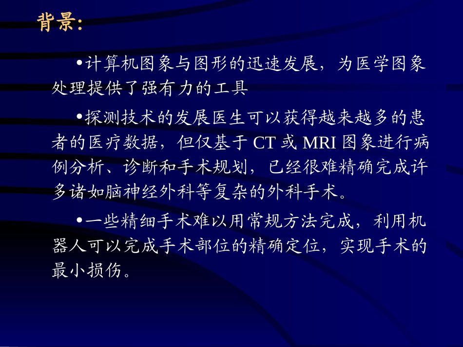 外科手术导航系统_第3页