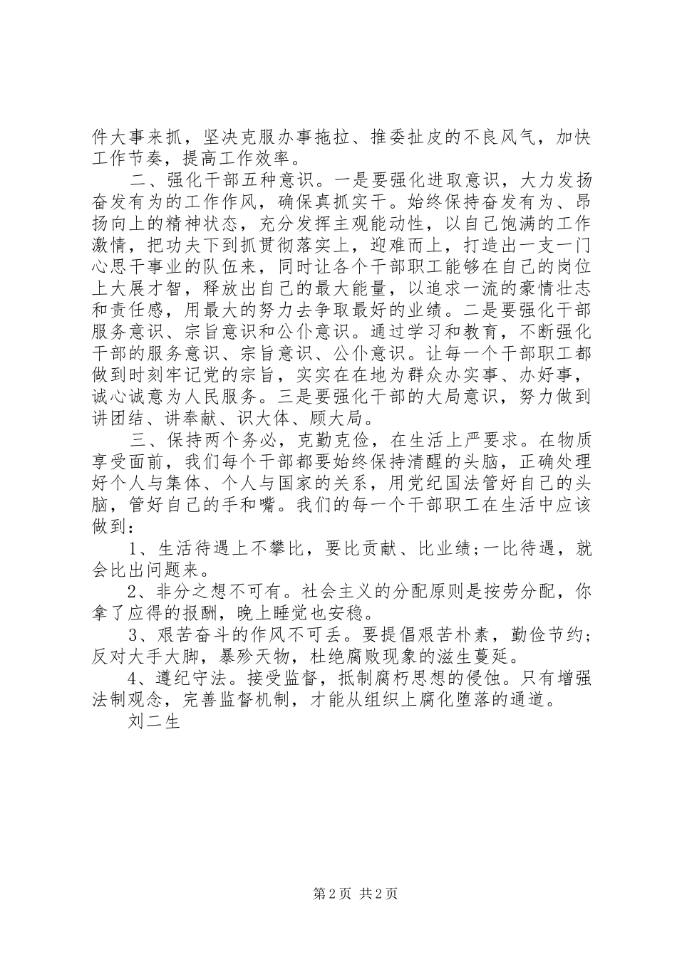 效能与作风讨论学习心得体会_第2页