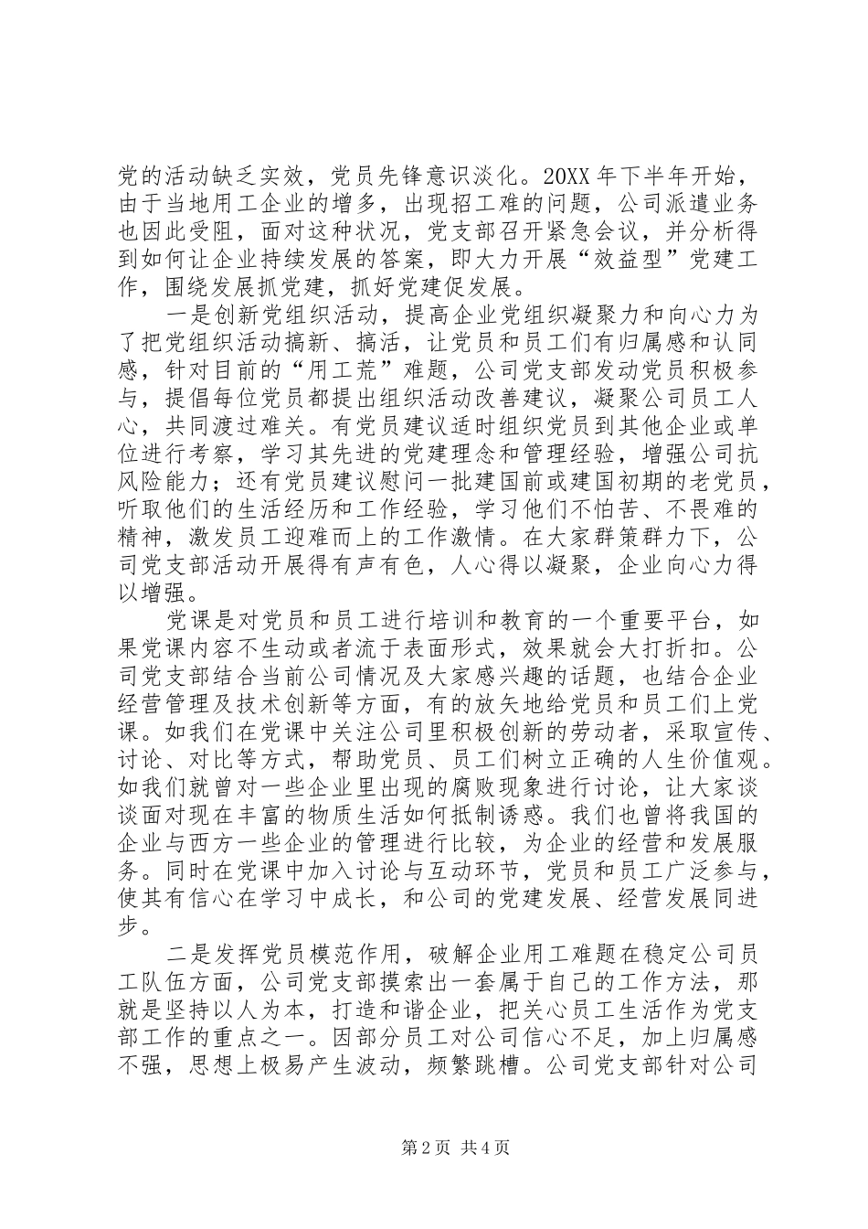 效益型党建助推企业发展_第2页