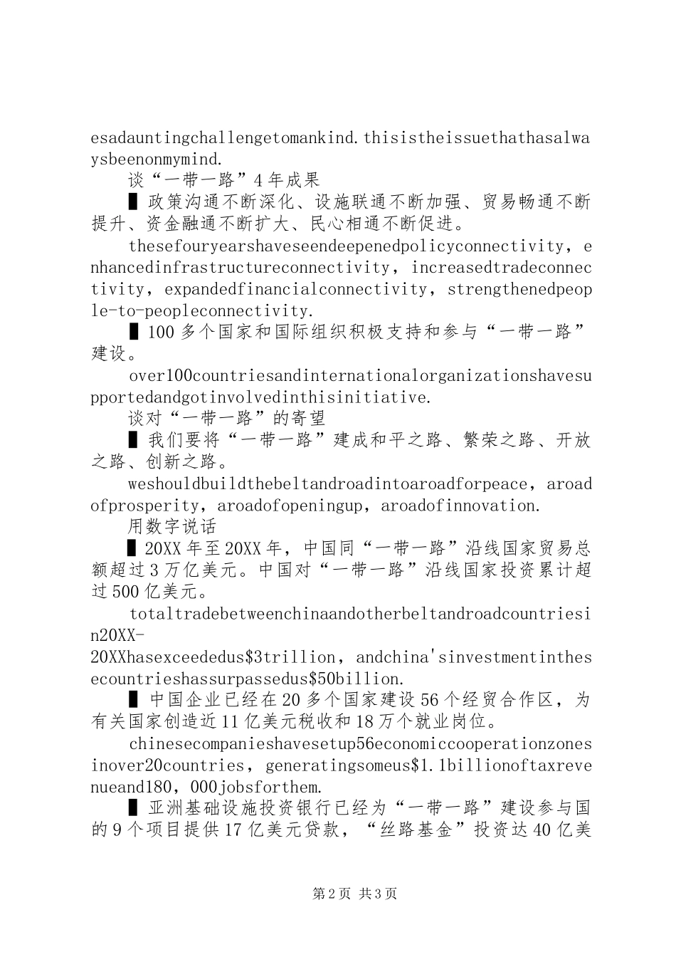 携手推进一带一路建设的主旨演讲_第2页