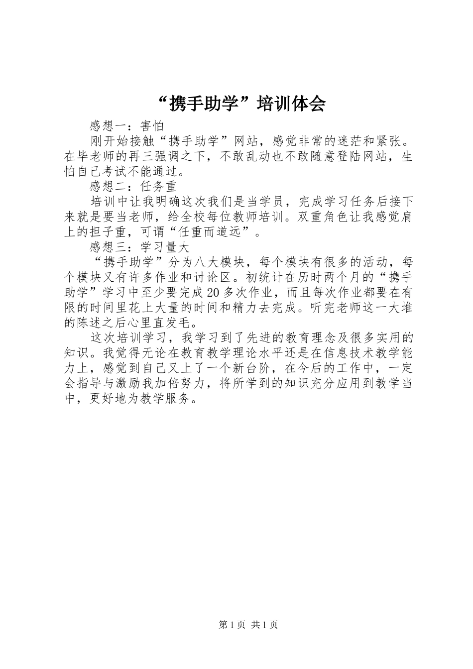 携手助学培训体会_第1页