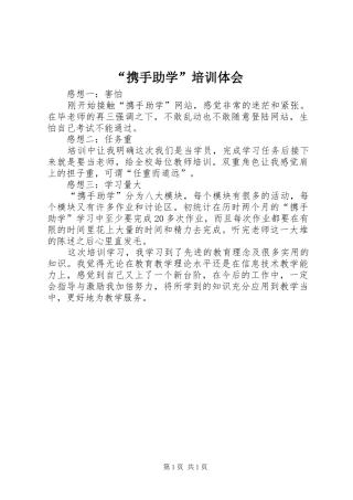 携手助学培训体会