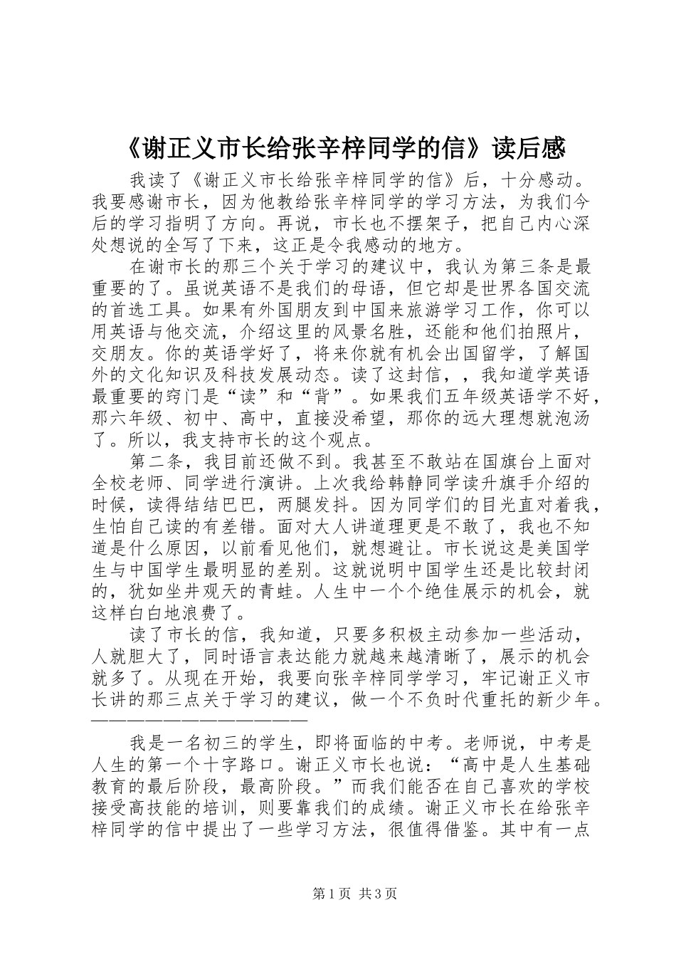 谢正义市长给张辛梓同学的信读后感_第1页