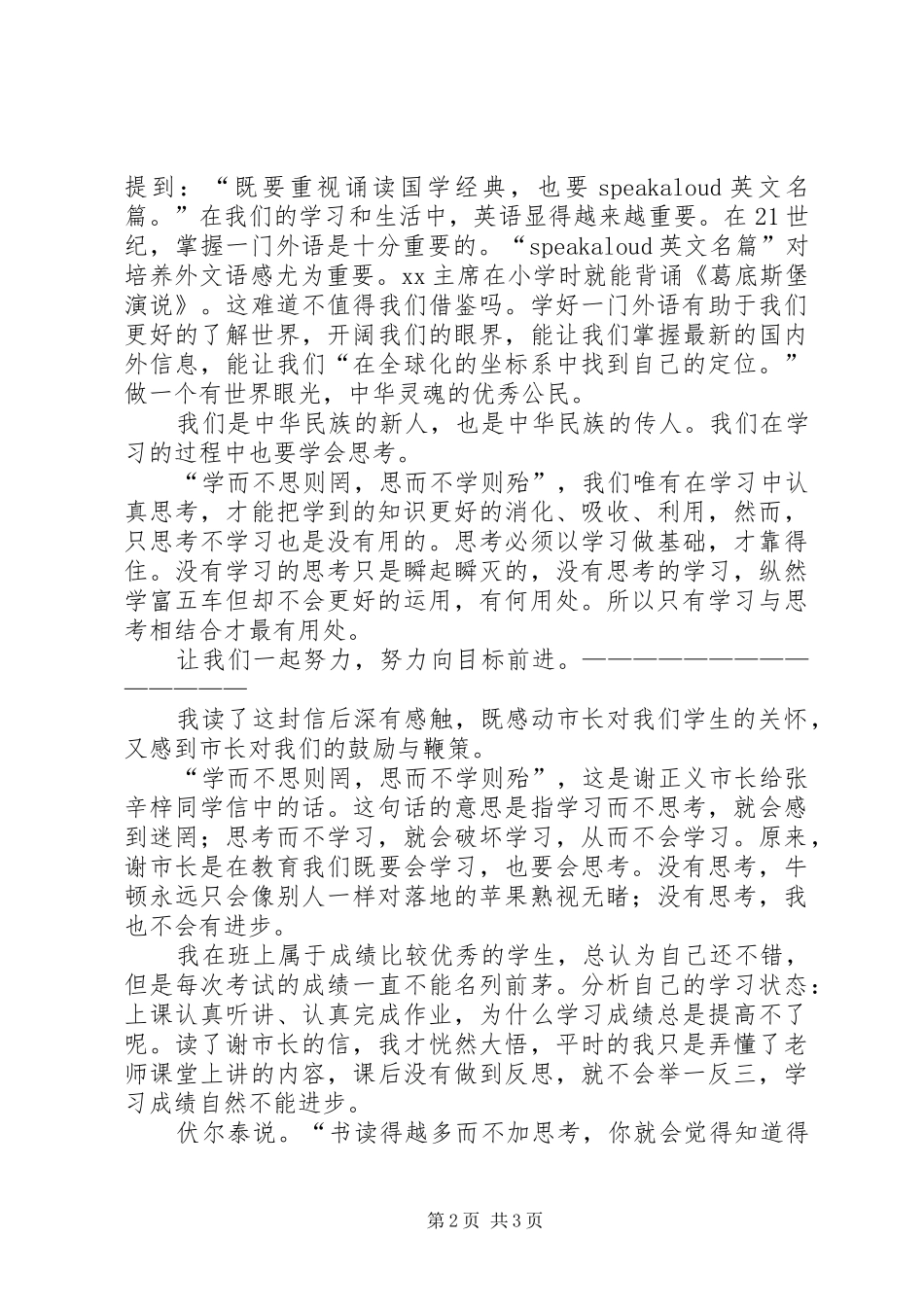 谢正义市长给张辛梓同学的信读后感_第2页