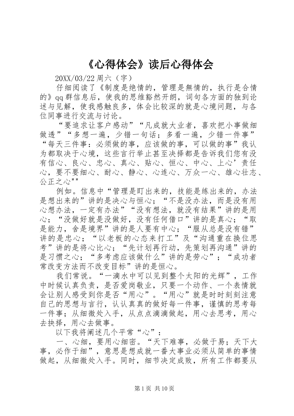 心得体会读后心得体会_第1页