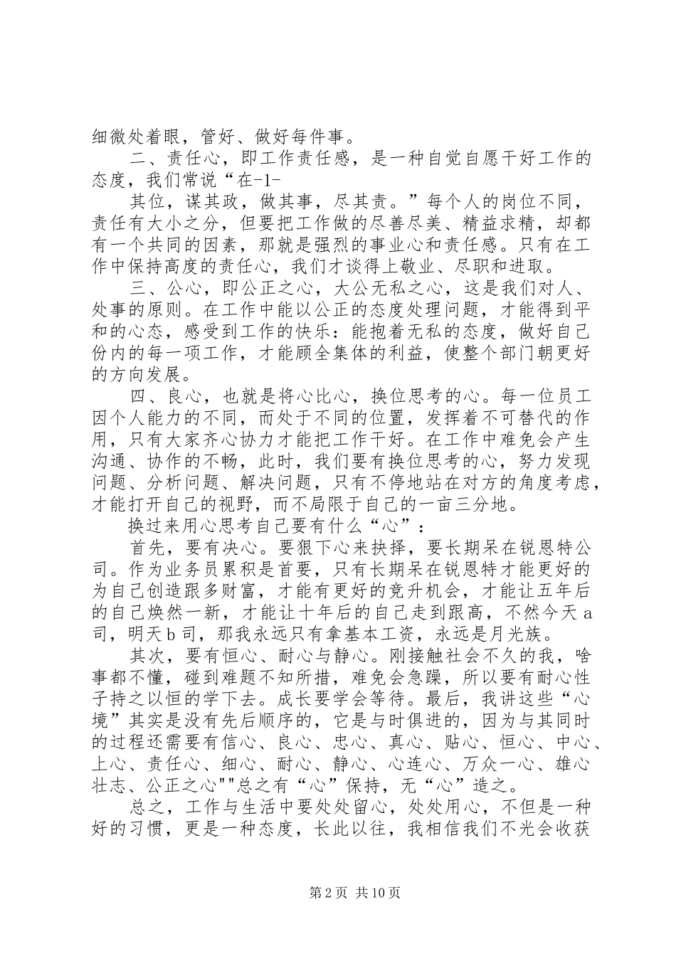 心得体会读后心得体会_第2页