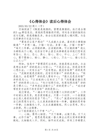 心得体会读后心得体会