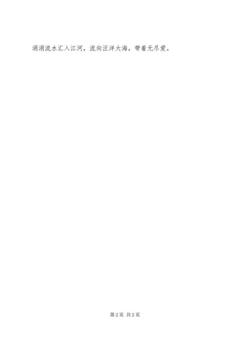 心怀感恩肩负责任主题征文爱在，心暖，社会安_第2页