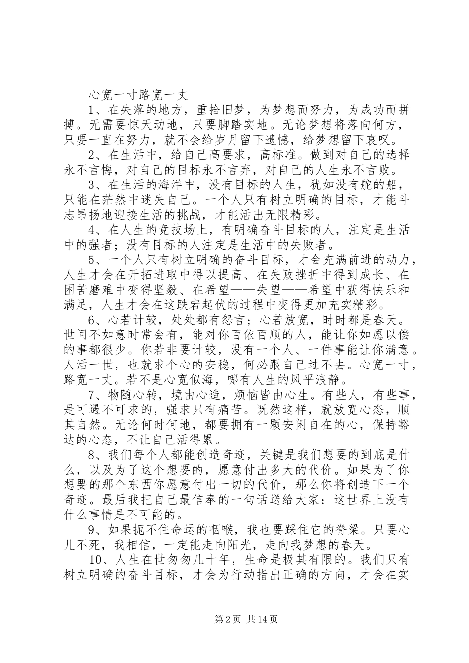 心宽路就宽读后感_第2页