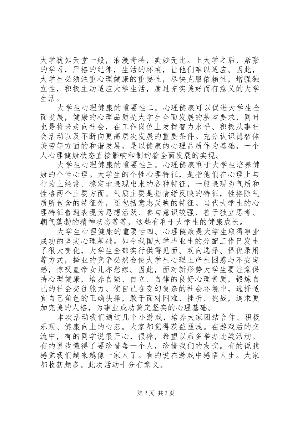 心理健康周活动，总结_第2页