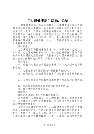 心理健康周活动，总结
