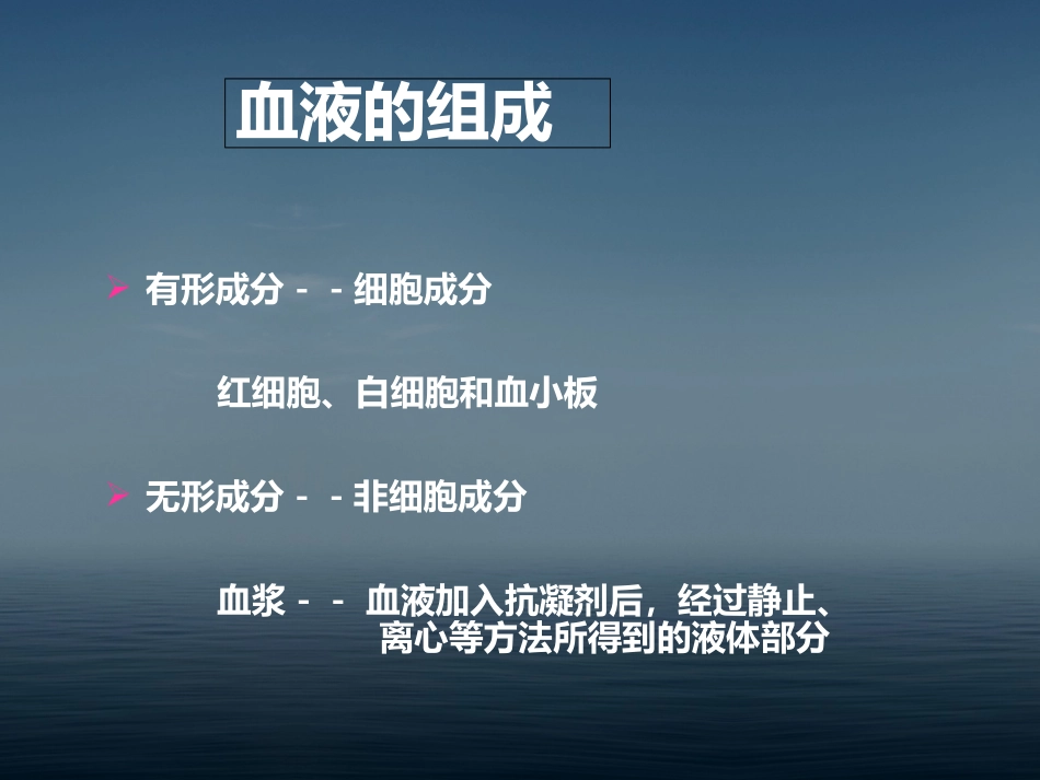 外科输血相关知识_第2页