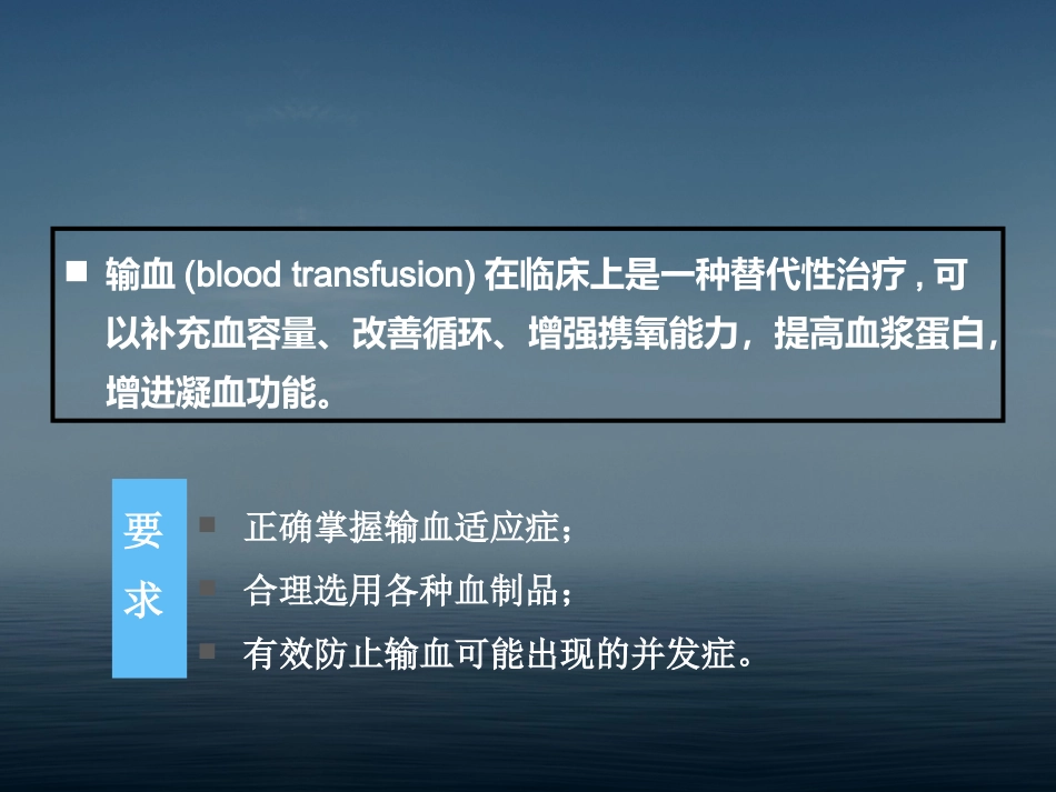 外科输血相关知识_第3页