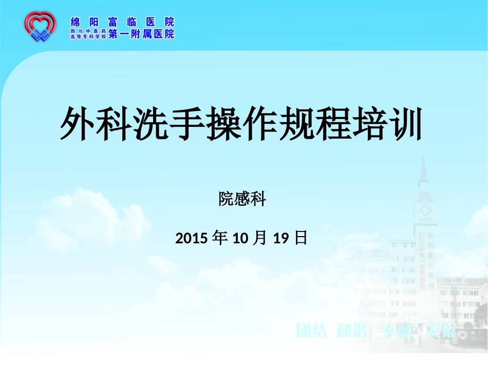 外科洗手操作规程培训_第1页