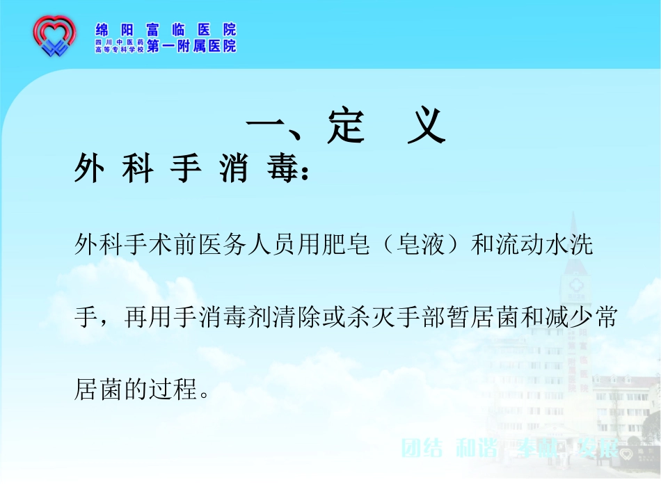 外科洗手操作规程培训_第2页