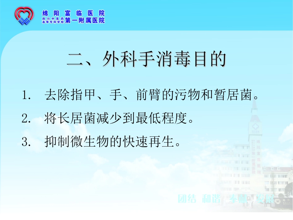 外科洗手操作规程培训_第3页