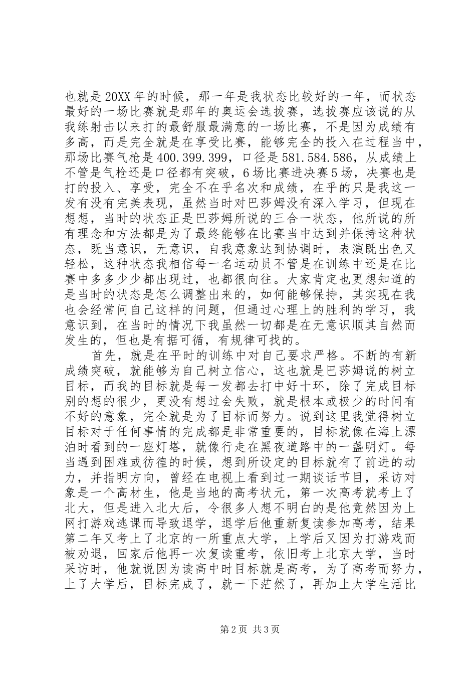 心理上的胜利学习感悟_第2页