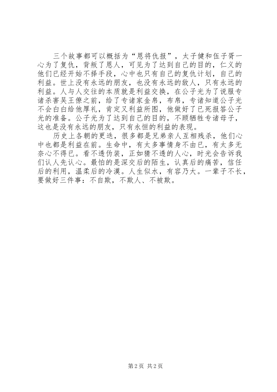 心理吴越鞭楚读后感_第2页