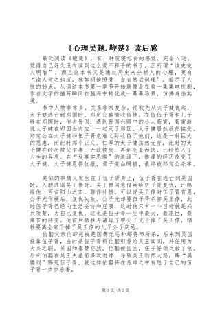 心理吴越鞭楚读后感