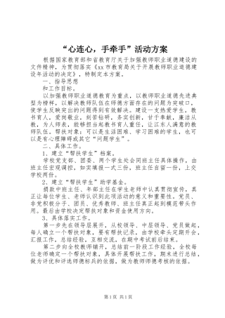 心连心，手牵手活动方案