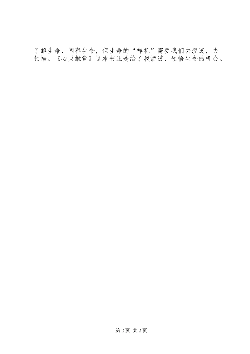 心灵触觉读后感_第2页