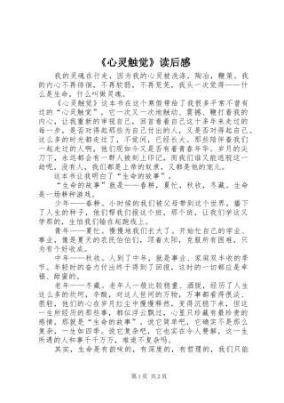 心灵触觉读后感