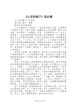 心灵的窗户读后感