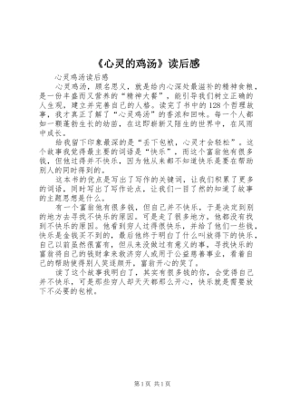 心灵的鸡汤读后感