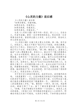 心灵的力量读后感
