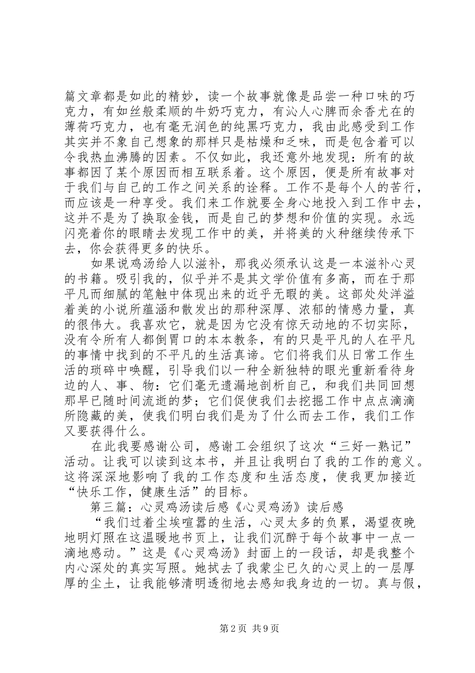 心灵鸡汤之花儿努力地开读后感_第2页