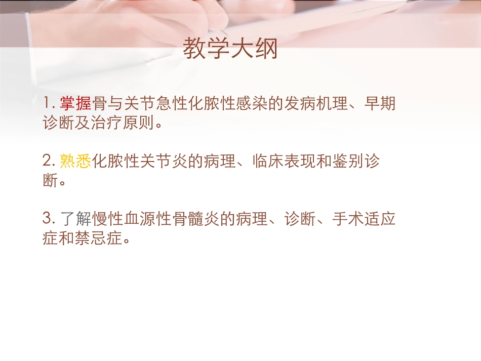 外科学骨与关节化脓性感染_第2页