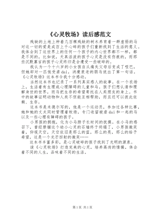 心灵牧场读后感范文