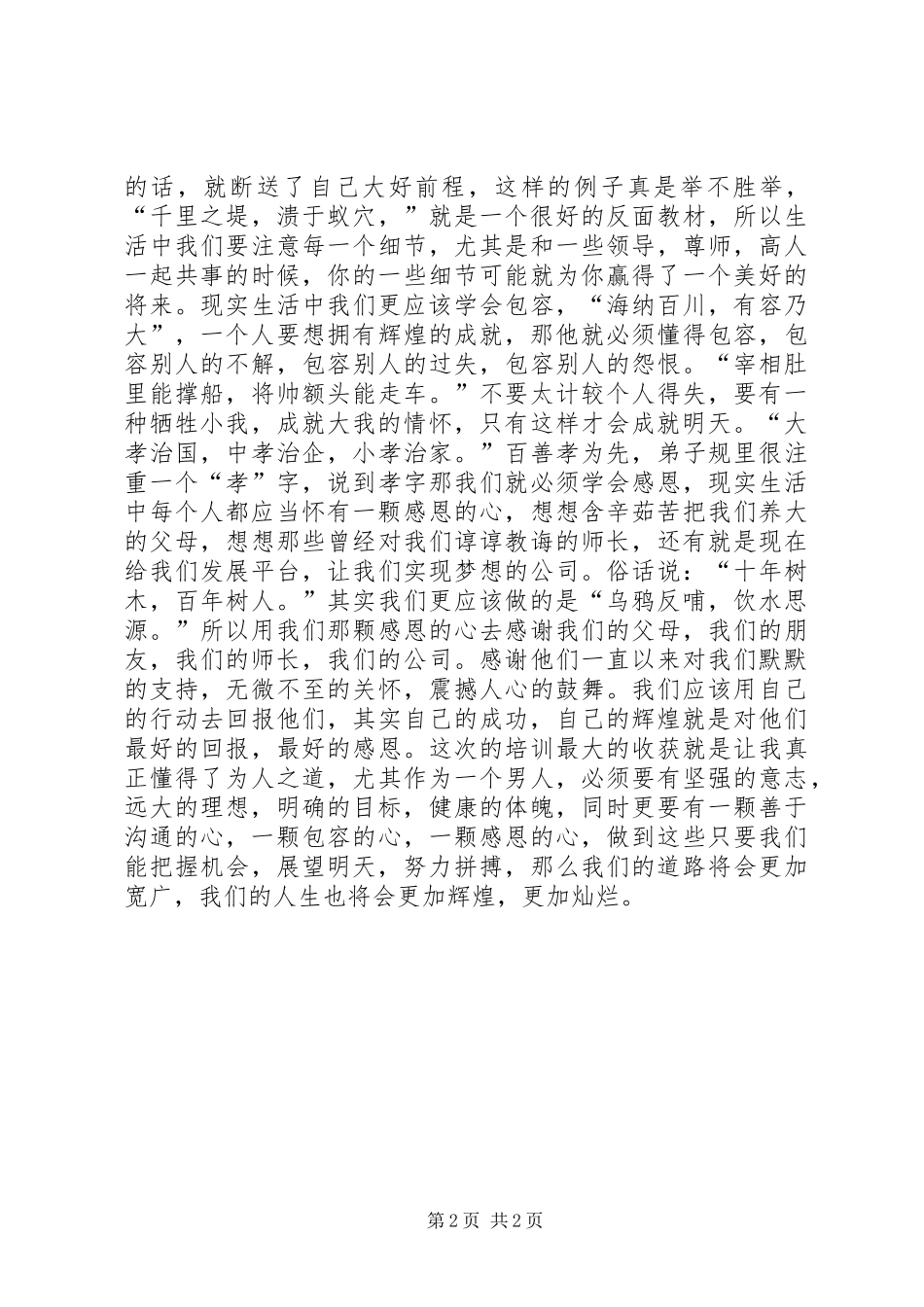 心灵培训读后感_第2页