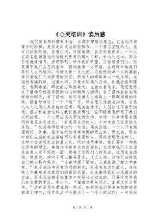 心灵培训读后感