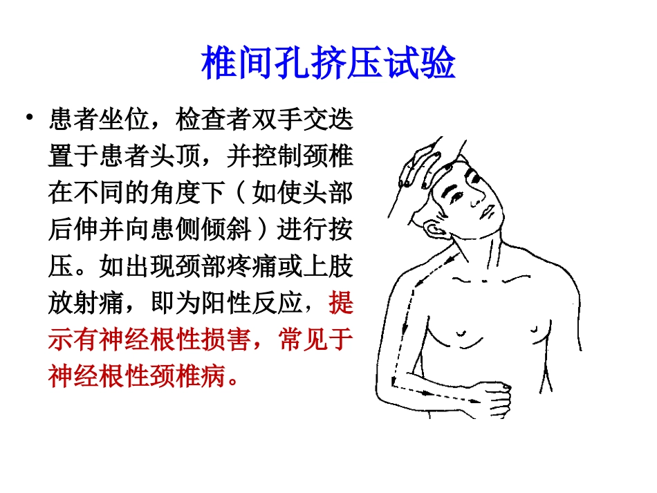 外科阳性体征_第2页