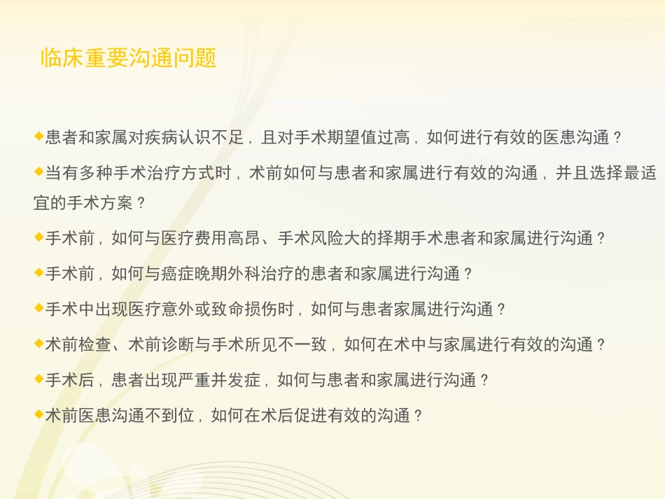 外科医患沟通_第2页