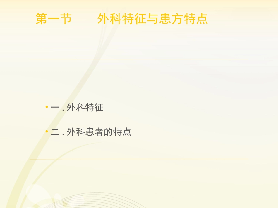 外科医患沟通_第3页