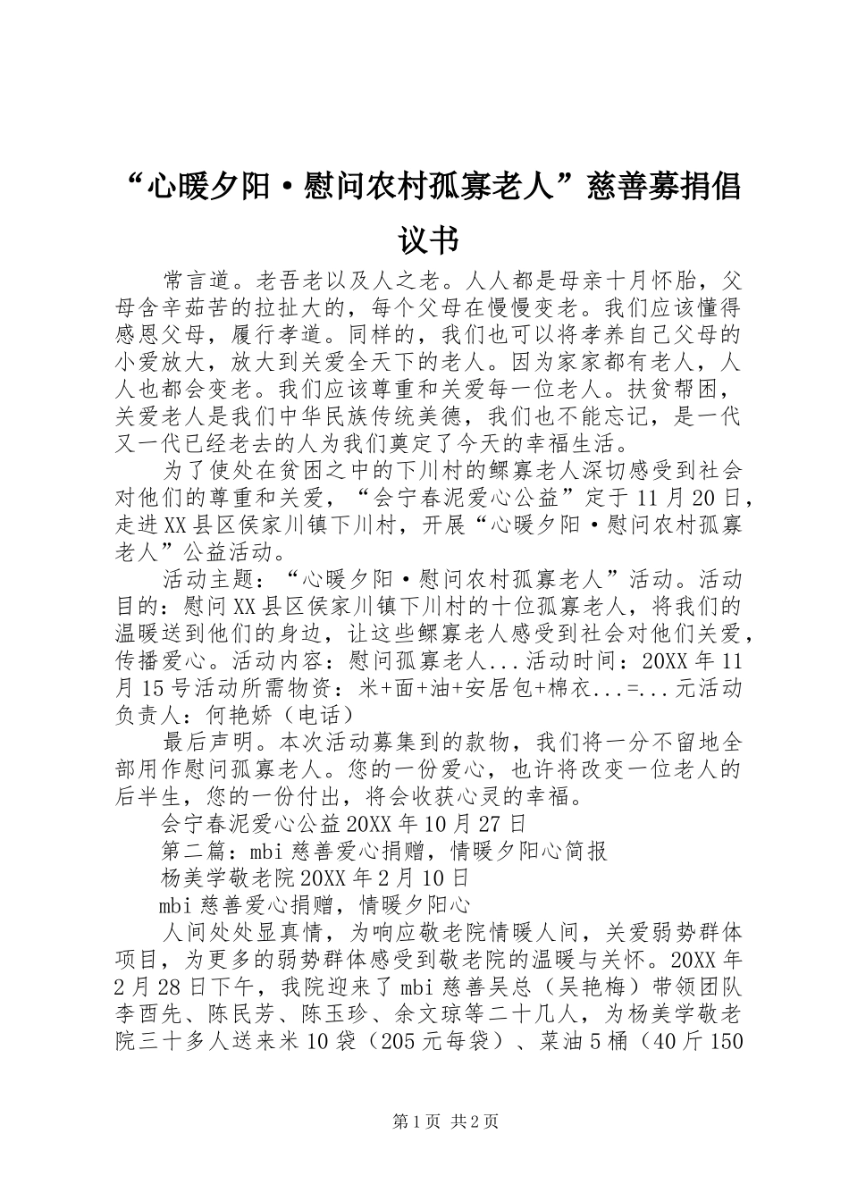 心暖夕阳·慰问农村孤寡老人慈善募捐倡议书_第1页