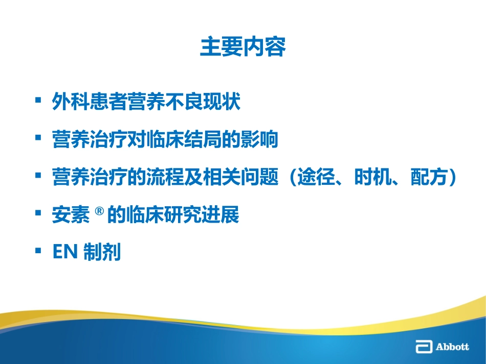 外科营养治疗_第2页