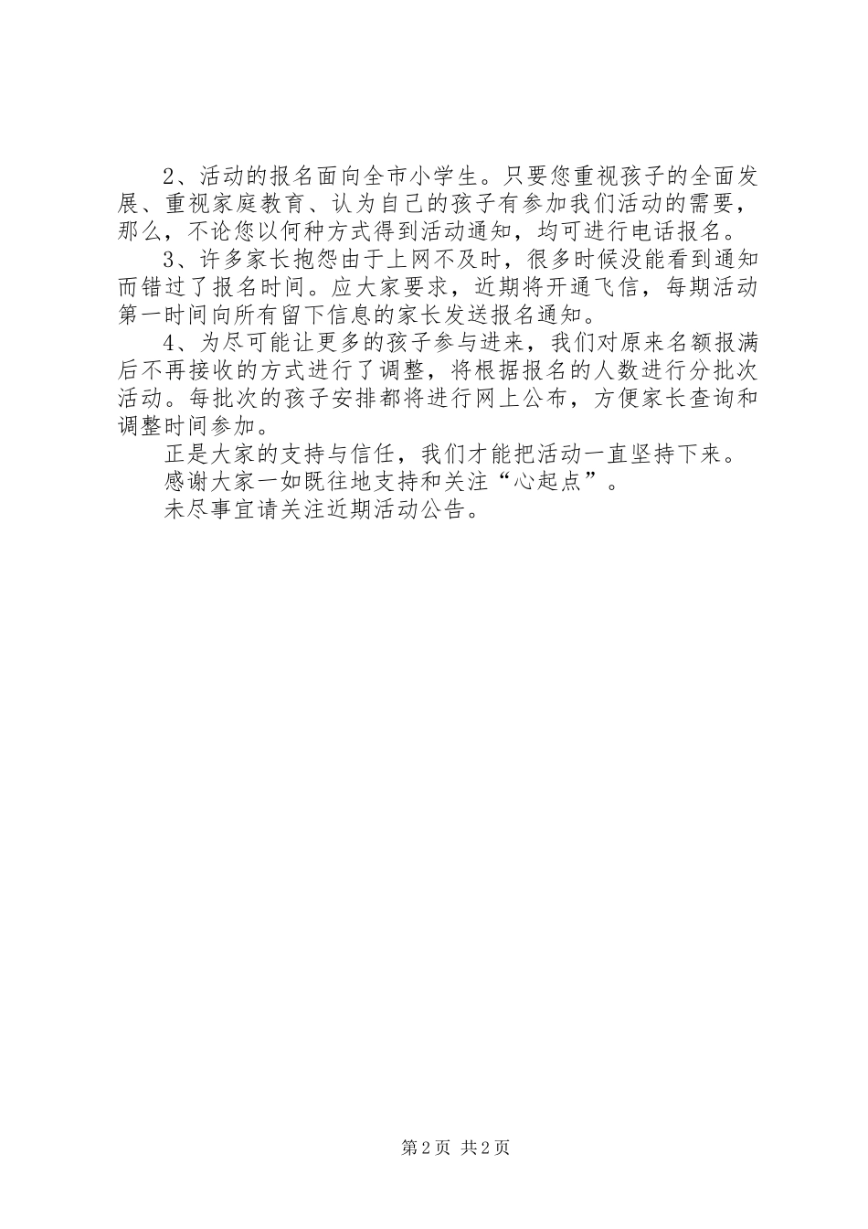 心起点工作室开学工作计划_第2页