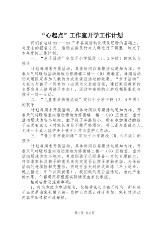 心起点工作室开学工作计划