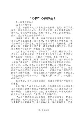 心桥心得体会
