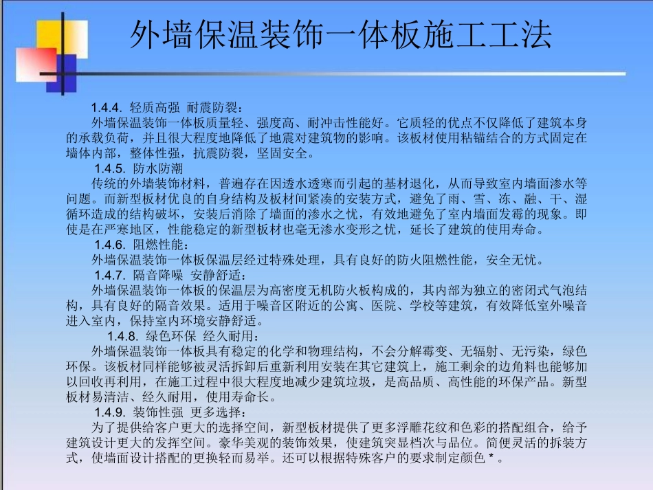 外墙保温一体板工法概述_第3页