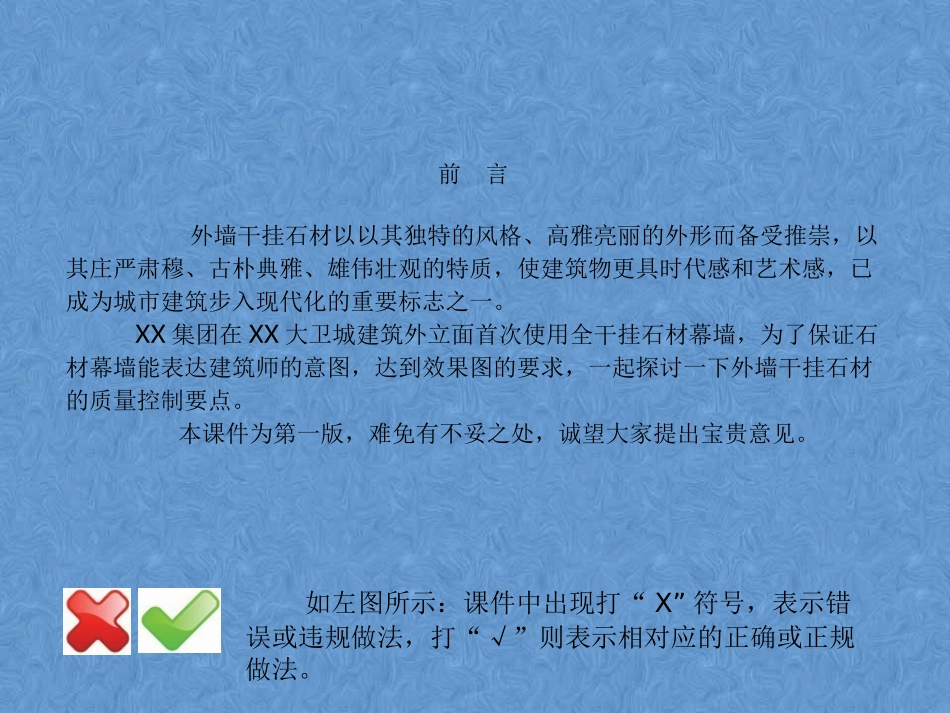 外墙幕墙工程石材干挂施工工艺工法_第2页