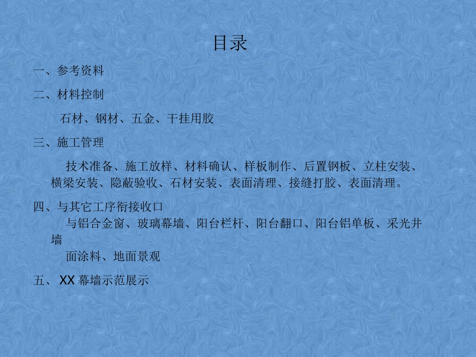 外墙幕墙工程石材干挂施工工艺工法_第3页