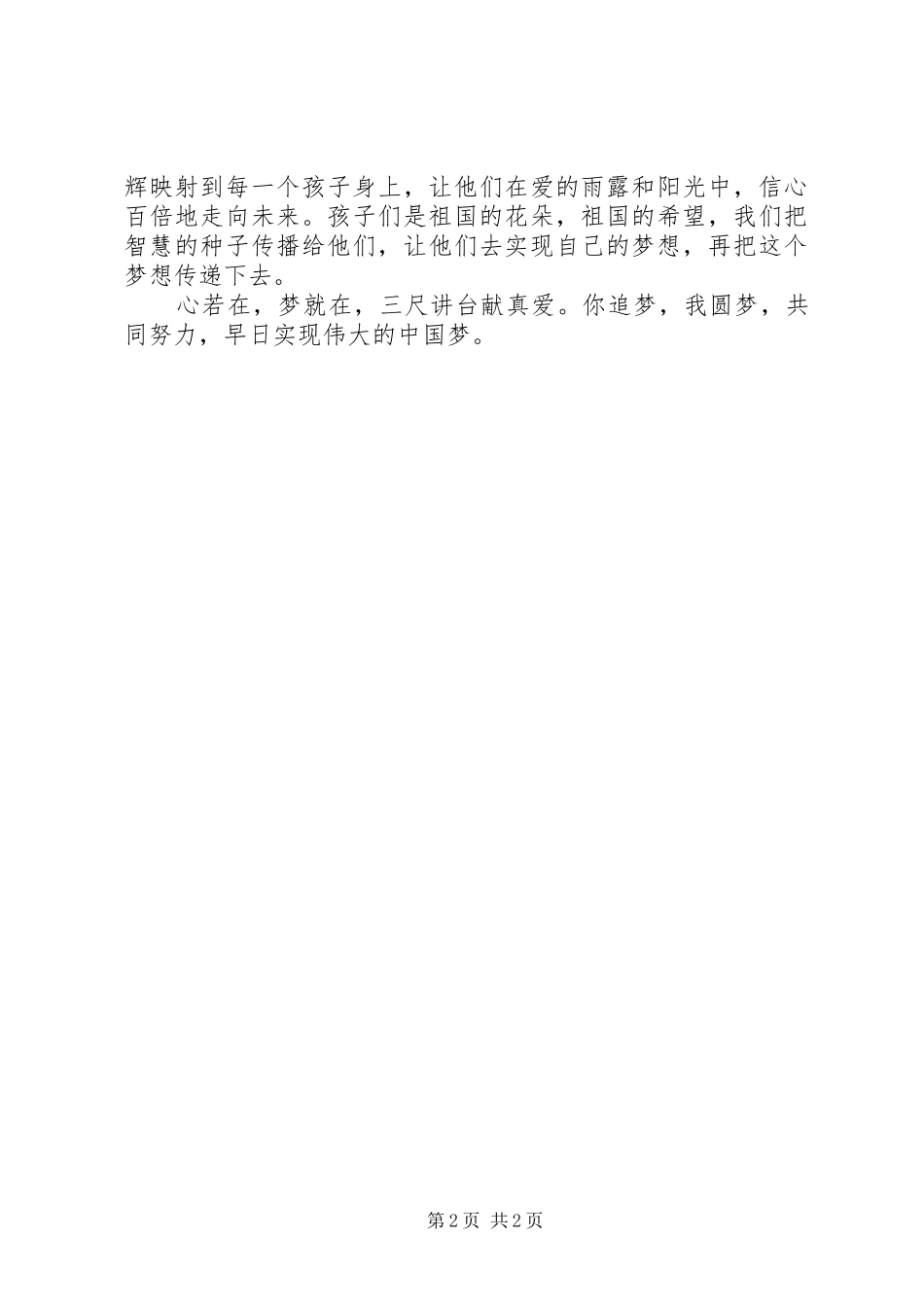 心若在梦就在演讲稿_第2页