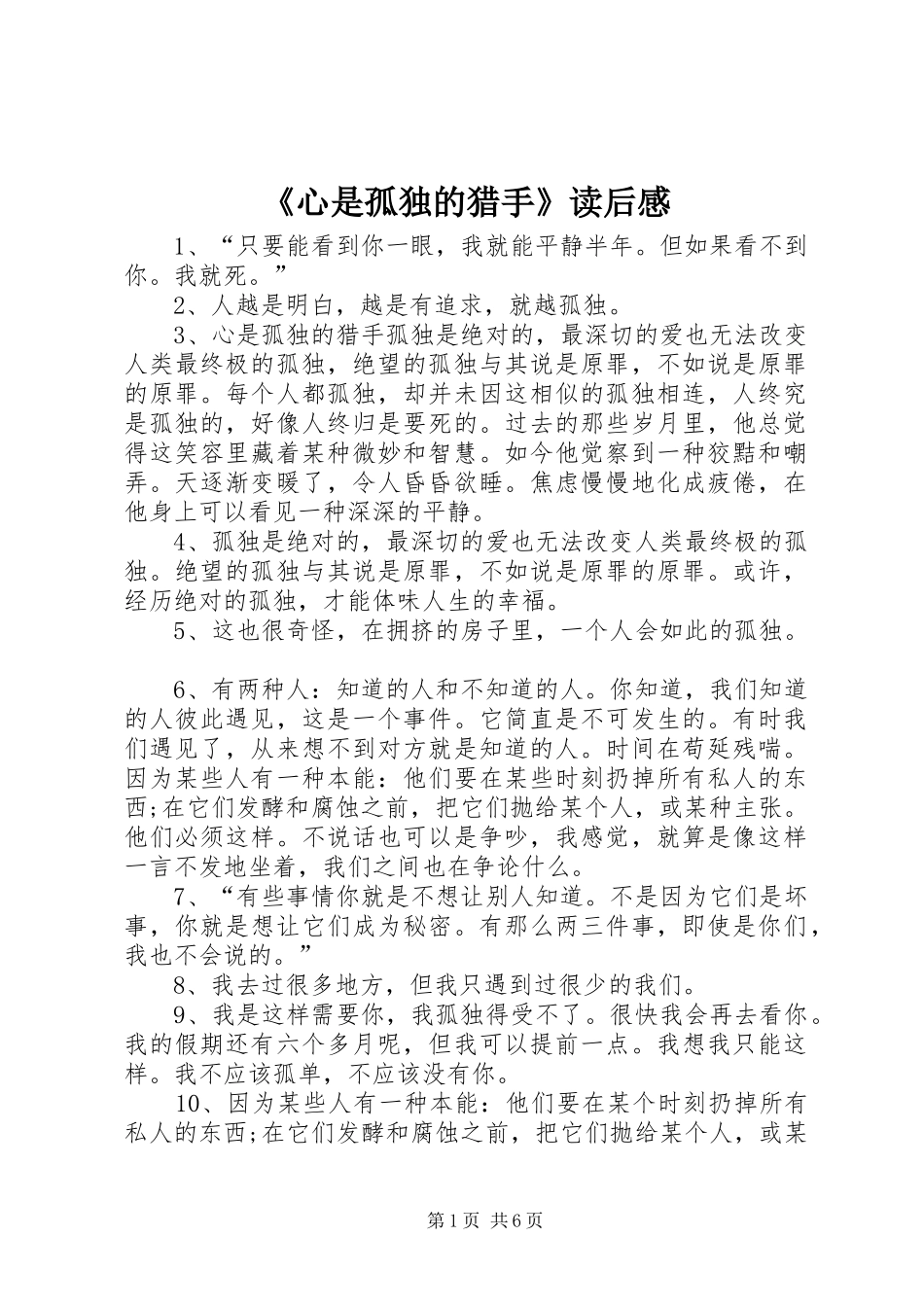 心是孤独的猎手读后感_第1页