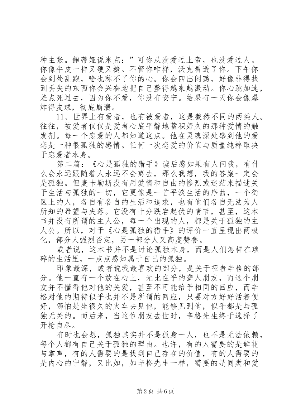 心是孤独的猎手读后感_第2页