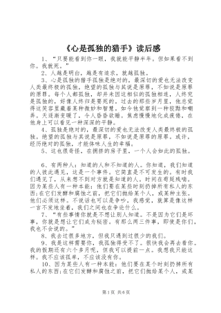 心是孤独的猎手读后感